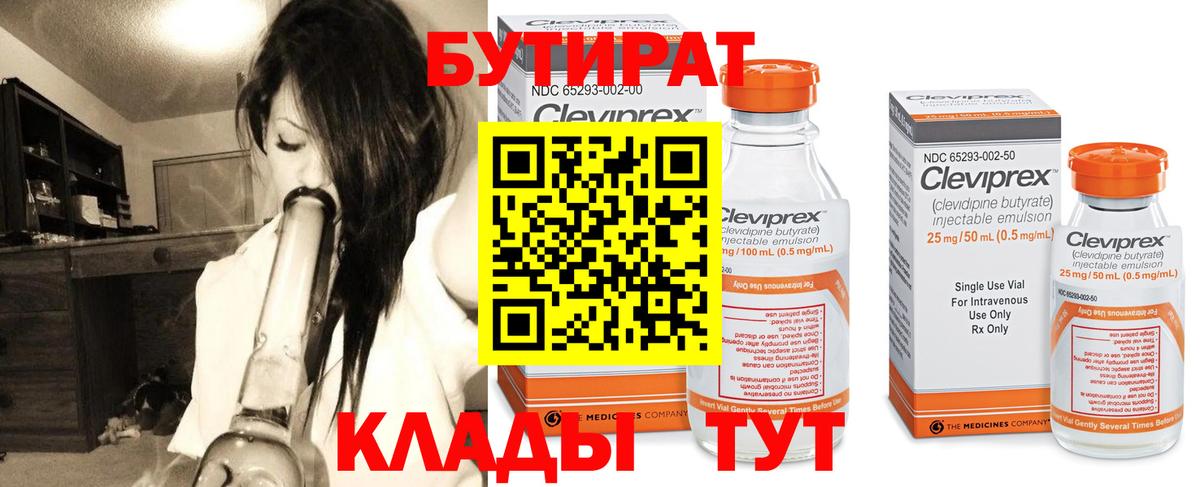 Бутират жидкий экстази Камышлов