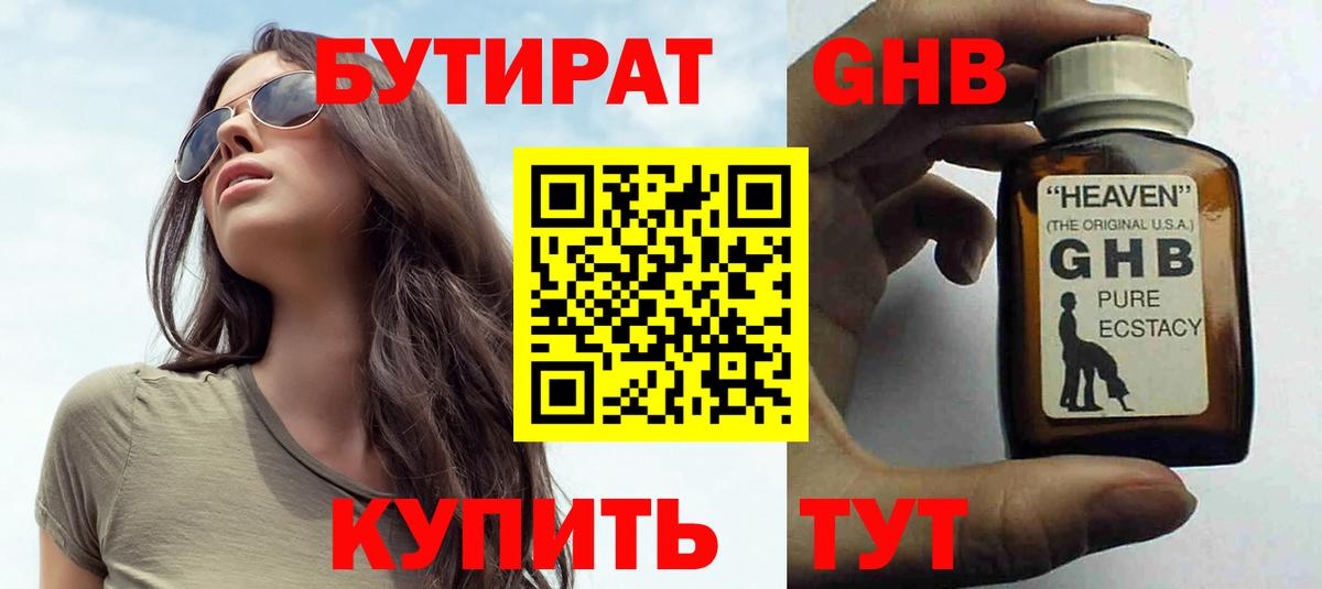 Камышлов  Бутират BDO 33%  Бутират  Вход с VPN 