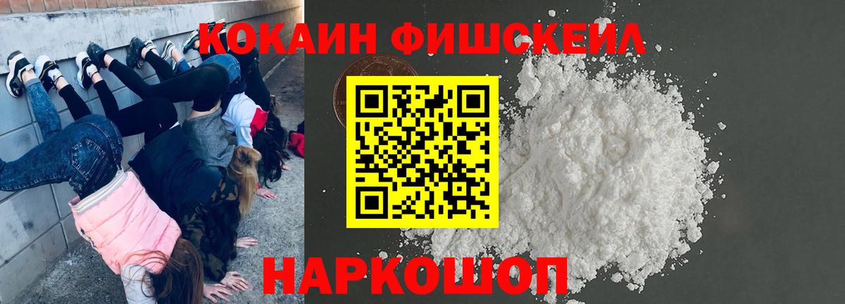 Камышлов  Кокаин 97%  КОКАИН Fish Scale  Вход с VPN 